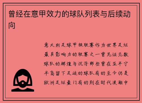 曾经在意甲效力的球队列表与后续动向