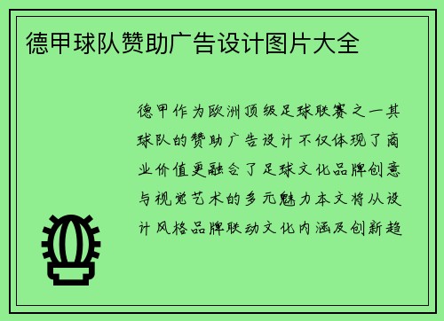 德甲球队赞助广告设计图片大全