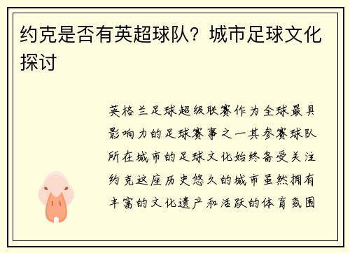 约克是否有英超球队？城市足球文化探讨