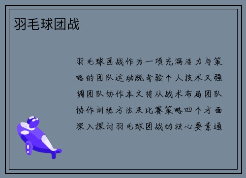 羽毛球团战