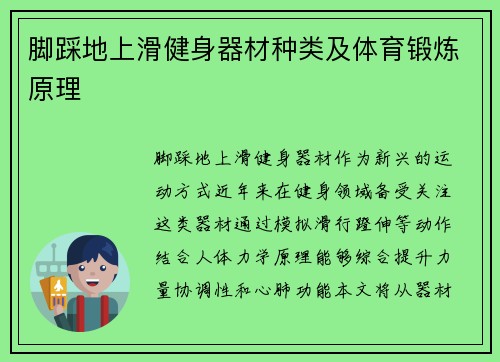 脚踩地上滑健身器材种类及体育锻炼原理