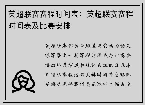 英超联赛赛程时间表：英超联赛赛程时间表及比赛安排
