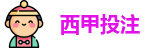 西甲投注 - 最佳投注指南 - Best Bet Guide